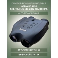 Монокуляр ночного видения Командарм ML2312 "Пантера"