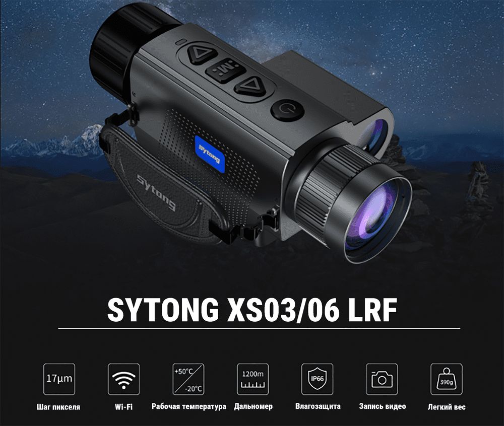 фото Sytong XS06-19 LRF