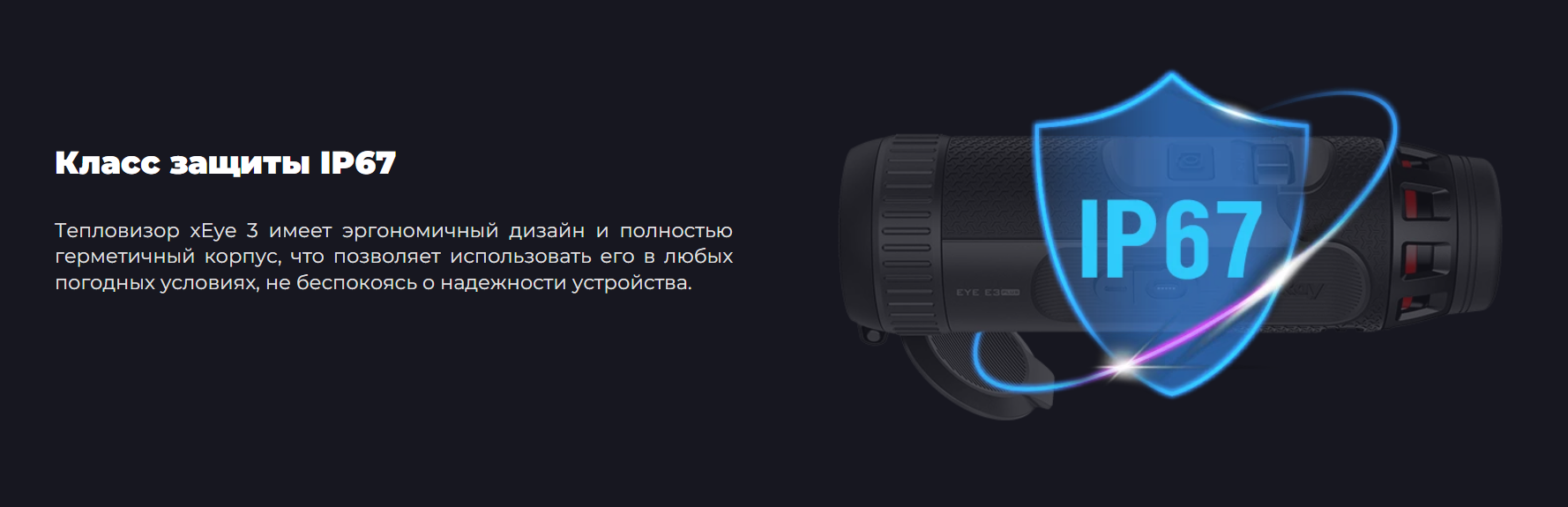 Айрей Eye3 E3Plus