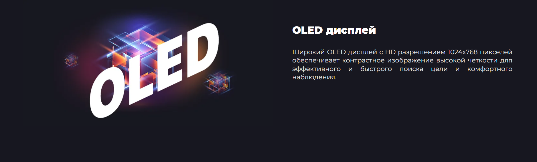 HD OLED-дисплей высокого разрешения