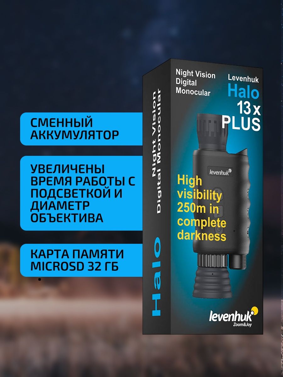 монокуляр Levenhuk Halo 13X PLUS